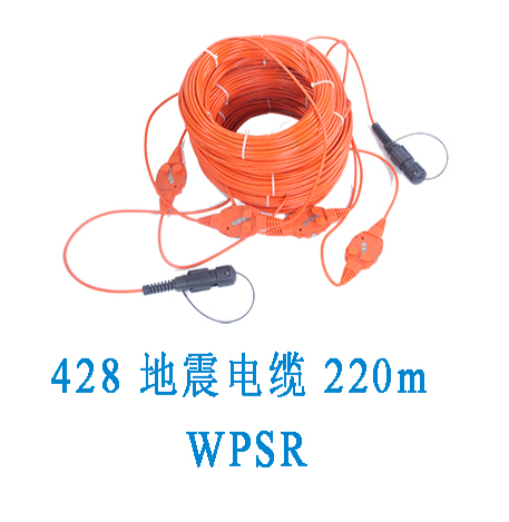 428/408地震电缆ST+/WPSR